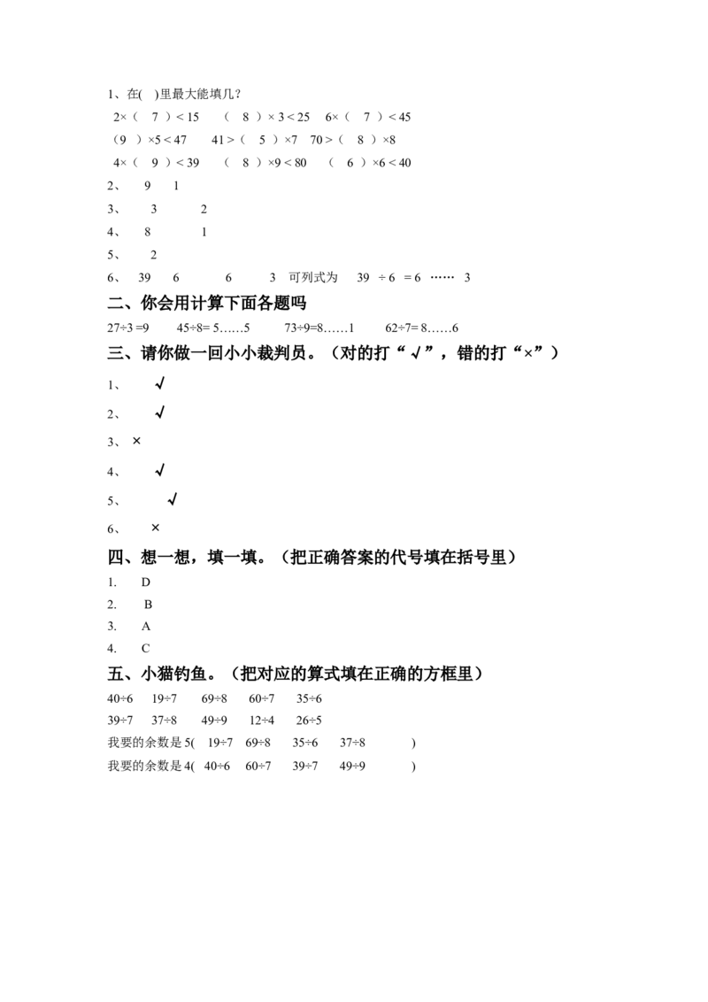 二年级下册数学一课一练-《一有余数的除法》2-苏教版_二年级数学下册（苏教版）_第四套_同步练习_课时练习_第1套课时练习（30份）