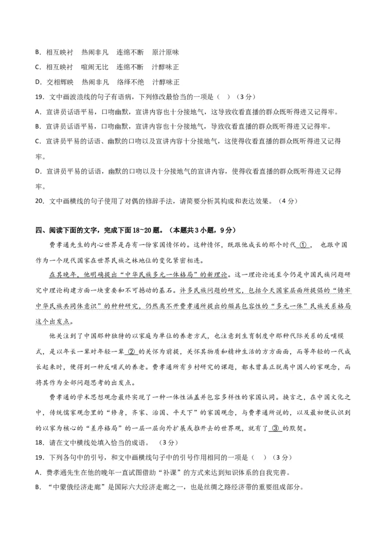 专题突破卷07语言文字运用（客观题+主观题）（原卷版）_01高考语文_52025年新高考资料_一轮复习_2025年高考语文一轮复习考点通关卷（新高考通用）