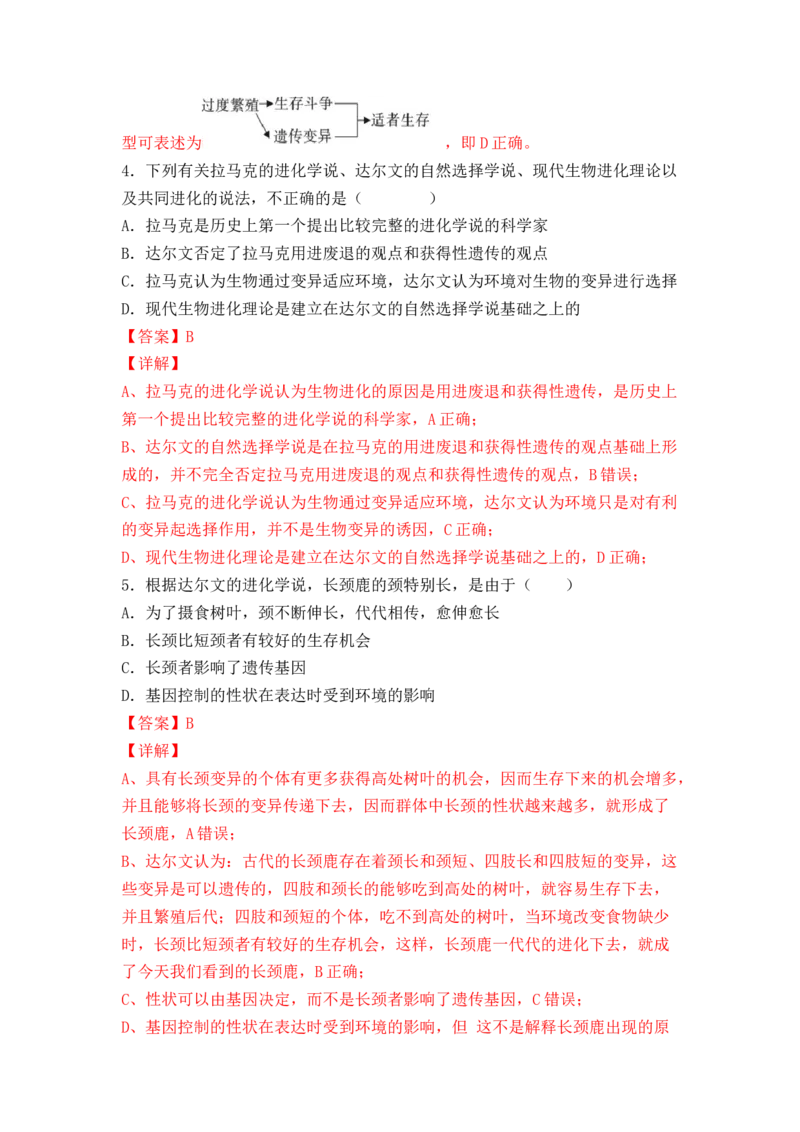 6.2自然选择与适应的形成（解析版）_高中九科知识点归纳。_人教版高中Word电子版试卷练习试题知识点全科_高中生物试卷习题_生物必修_必修2_人教版生物必修二同步练习（057份）
