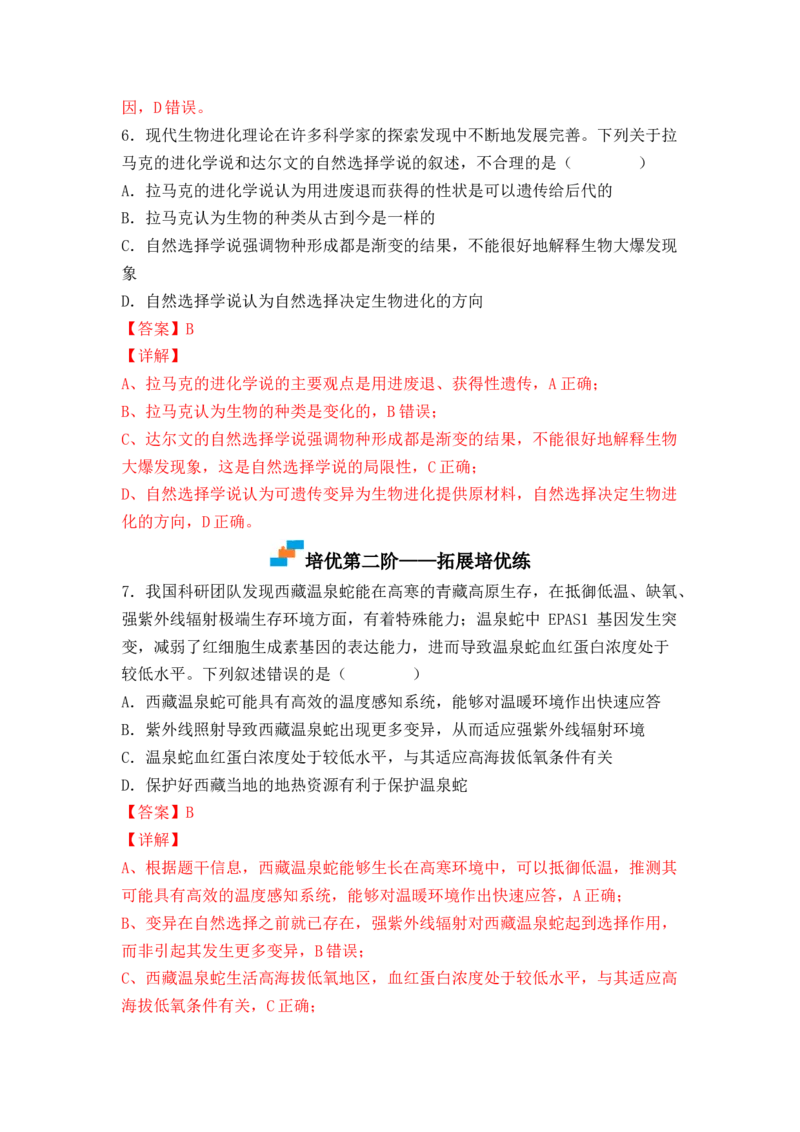 6.2自然选择与适应的形成（解析版）_高中九科知识点归纳。_人教版高中Word电子版试卷练习试题知识点全科_高中生物试卷习题_生物必修_必修2_人教版生物必修二同步练习（057份）