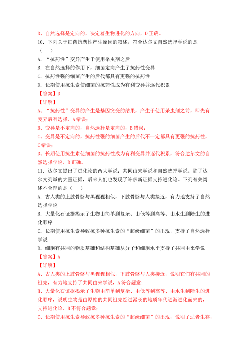 6.2自然选择与适应的形成（解析版）_高中九科知识点归纳。_人教版高中Word电子版试卷练习试题知识点全科_高中生物试卷习题_生物必修_必修2_人教版生物必修二同步练习（057份）