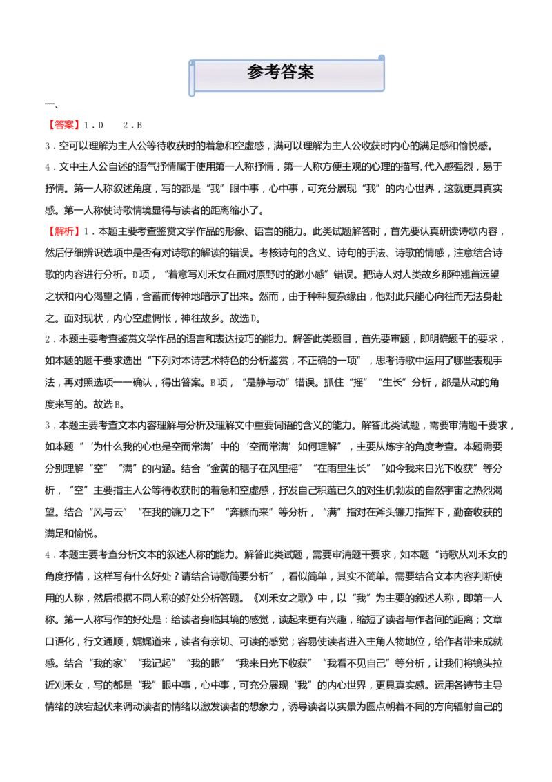 原创（新高考）2021届小题必练4文学类文本阅读+古代诗词鉴赏+默写+语言文字应用学生版_01高考语文_12021年新高考资料_2021届（新高考）高考语文小题必练