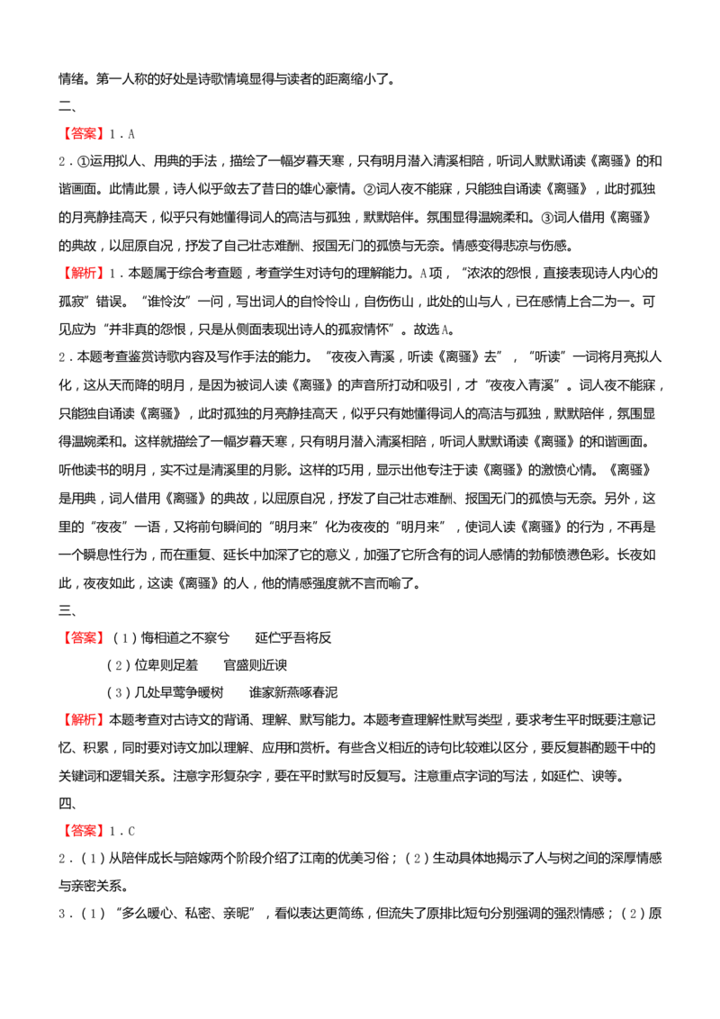 原创（新高考）2021届小题必练4文学类文本阅读+古代诗词鉴赏+默写+语言文字应用学生版_01高考语文_12021年新高考资料_2021届（新高考）高考语文小题必练