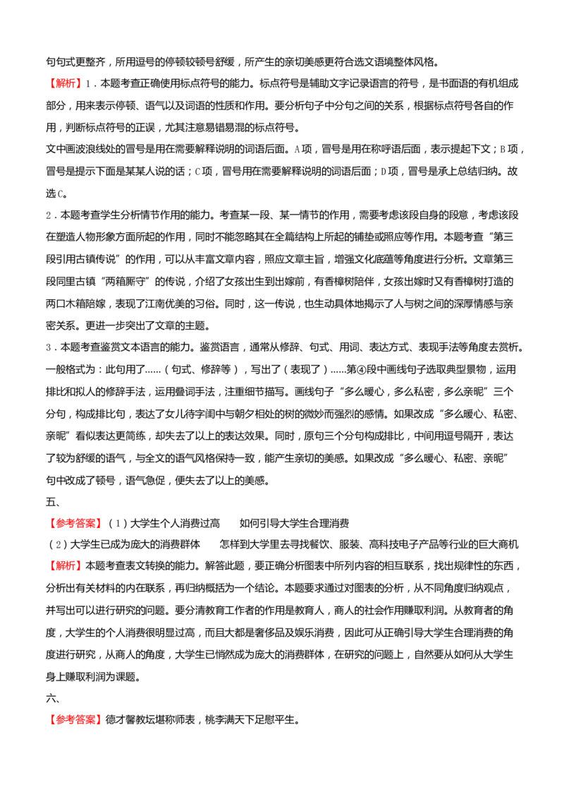 原创（新高考）2021届小题必练4文学类文本阅读+古代诗词鉴赏+默写+语言文字应用学生版_01高考语文_12021年新高考资料_2021届（新高考）高考语文小题必练