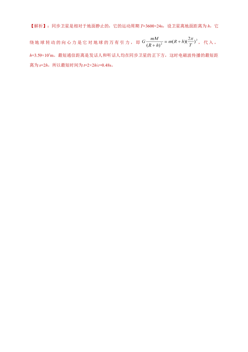 4.2电磁场与电磁波（同步练习）（解析版）-新教材精创高中物理新教材同步备课（人教版选择性必修第二册)_高中九科知识点归纳。_人教版高中Word电子版试卷练习试题知识点全科_选修2