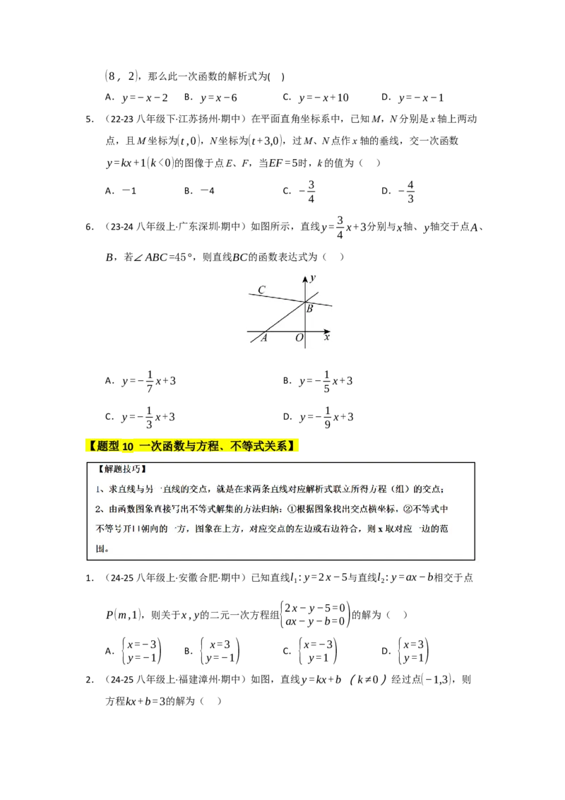 专题08一次函数常考重难点题型（十大题型）（学生版）_初中数学_八年级数学下册（人教版）_重难点题型高分突破-U207