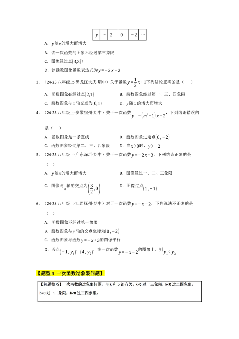 专题08一次函数常考重难点题型（十大题型）（学生版）_初中数学_八年级数学下册（人教版）_重难点题型高分突破-U207
