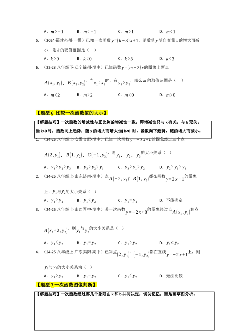 专题08一次函数常考重难点题型（十大题型）（学生版）_初中数学_八年级数学下册（人教版）_重难点题型高分突破-U207