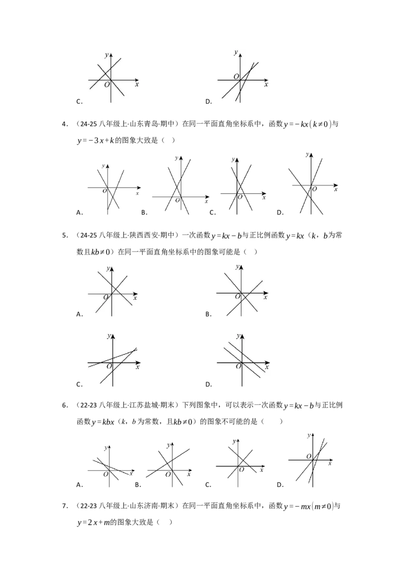 专题08一次函数常考重难点题型（十大题型）（学生版）_初中数学_八年级数学下册（人教版）_重难点题型高分突破-U207