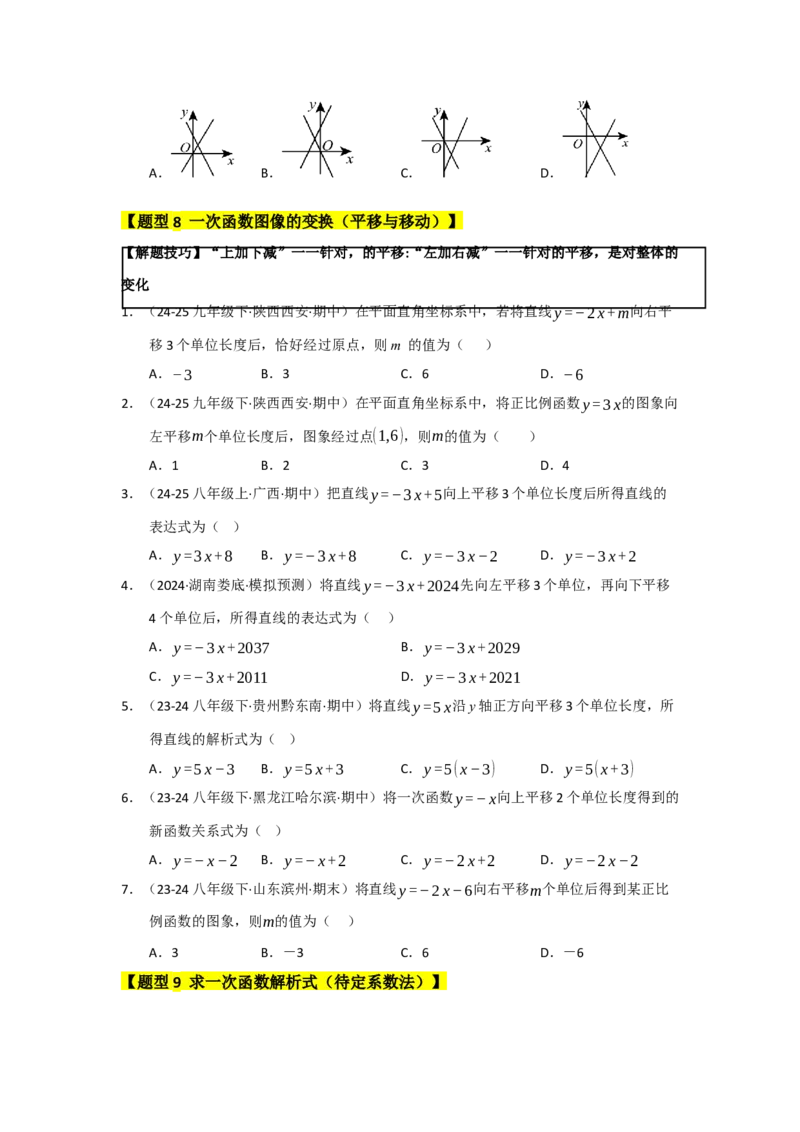 专题08一次函数常考重难点题型（十大题型）（学生版）_初中数学_八年级数学下册（人教版）_重难点题型高分突破-U207