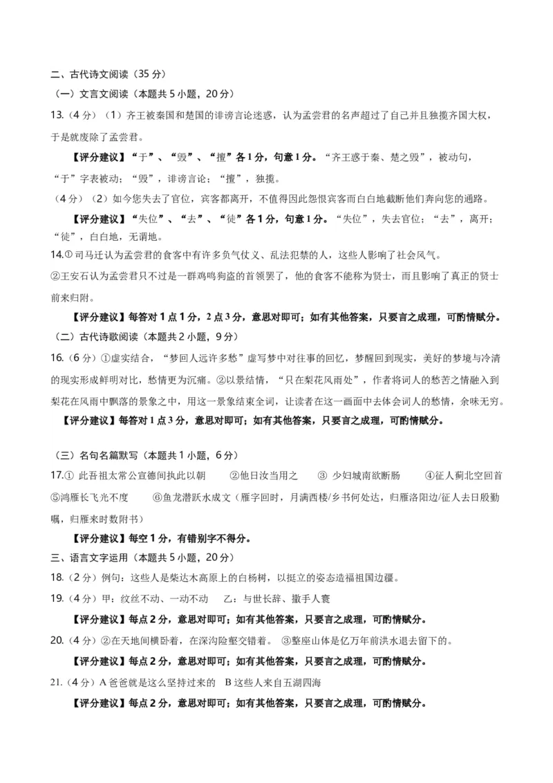 信息必刷卷05（江苏专用）参考答案_01高考语文_52025年新高考资料_语文高考考前信息卷_2025年高考语文考前信息必刷卷（江苏专用）34369775