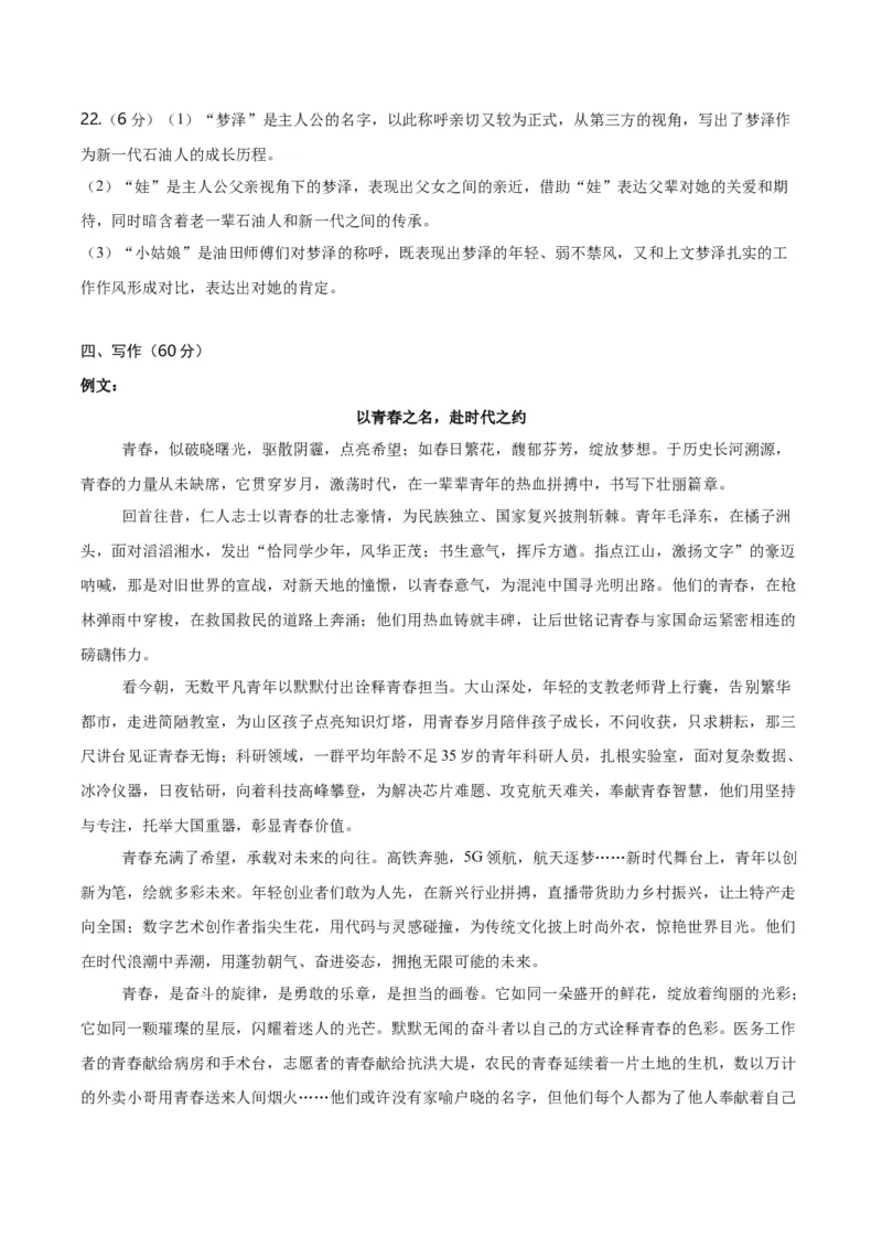 信息必刷卷05（江苏专用）参考答案_01高考语文_52025年新高考资料_语文高考考前信息卷_2025年高考语文考前信息必刷卷（江苏专用）34369775