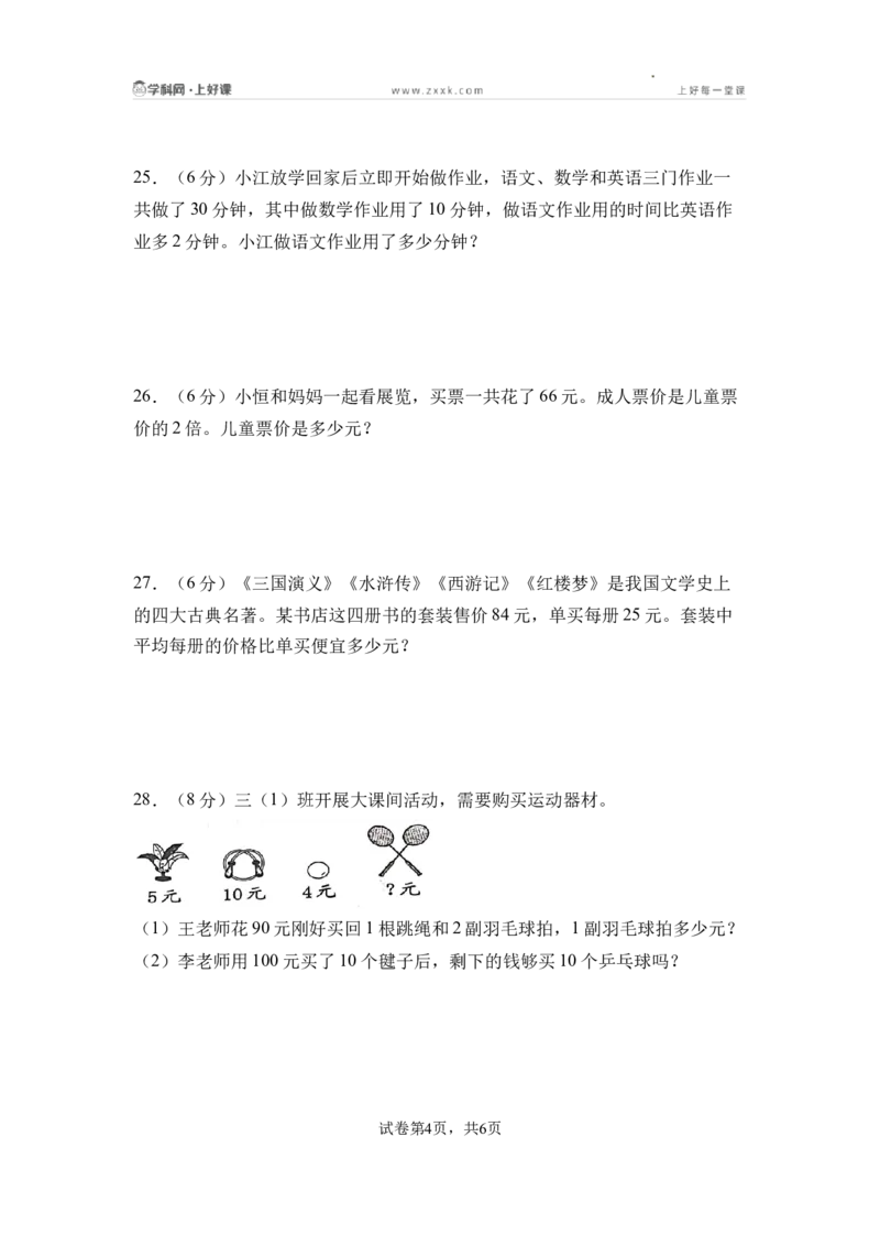 第三单元两位数乘、除以一位数（单元自测&bull;提升卷）（A4版）_二年级数学下册（苏教版）_第二套_06试题_第三单元两位数乘、除以一位数（单元自测提升卷）