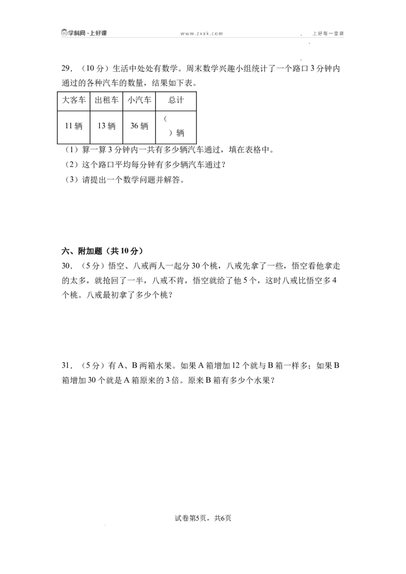 第三单元两位数乘、除以一位数（单元自测&bull;提升卷）（A4版）_二年级数学下册（苏教版）_第二套_06试题_第三单元两位数乘、除以一位数（单元自测提升卷）