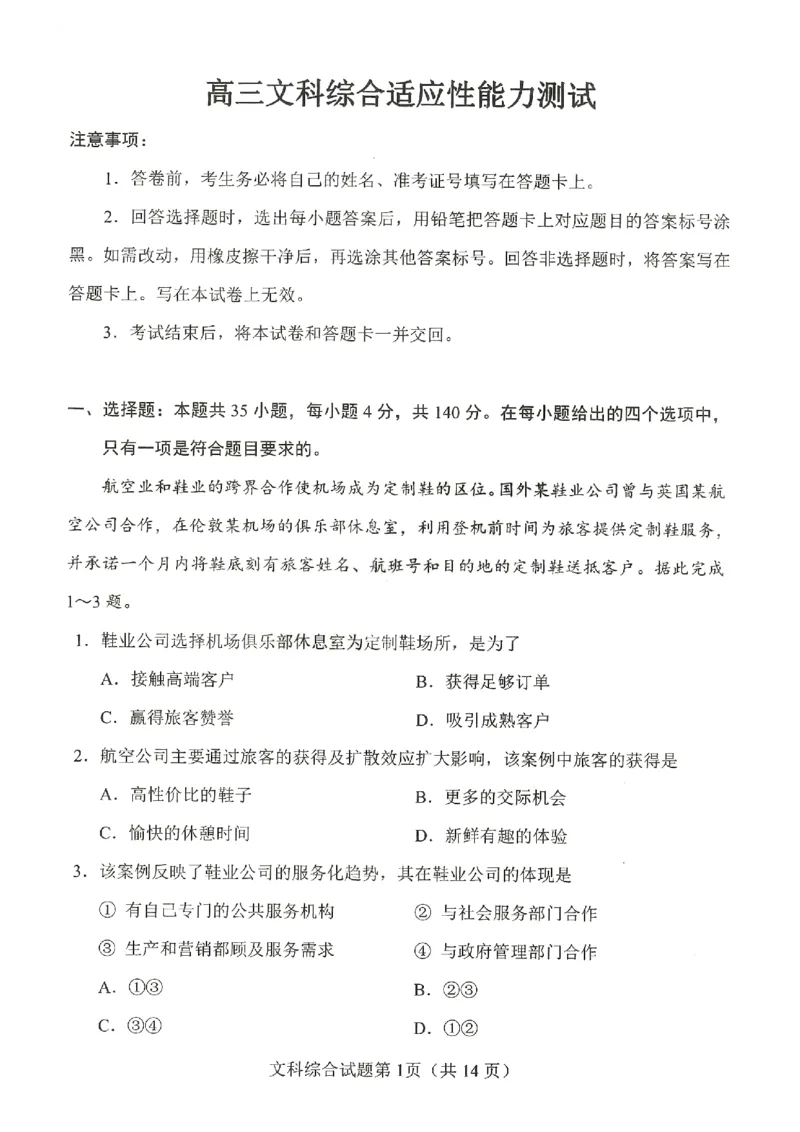文综试题公众号：一枚试卷君_01高考语文_32023年新高考资料_3模拟题_老高考_四省联考试题+答案+答题卡（2月23-24日）_四省联考试题+答案（2月23-24日）_试题