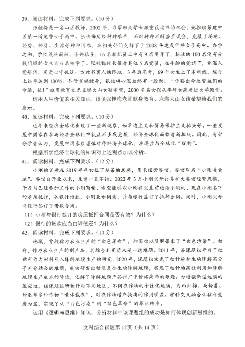 文综试题公众号：一枚试卷君_01高考语文_32023年新高考资料_3模拟题_老高考_四省联考试题+答案+答题卡（2月23-24日）_四省联考试题+答案（2月23-24日）_试题