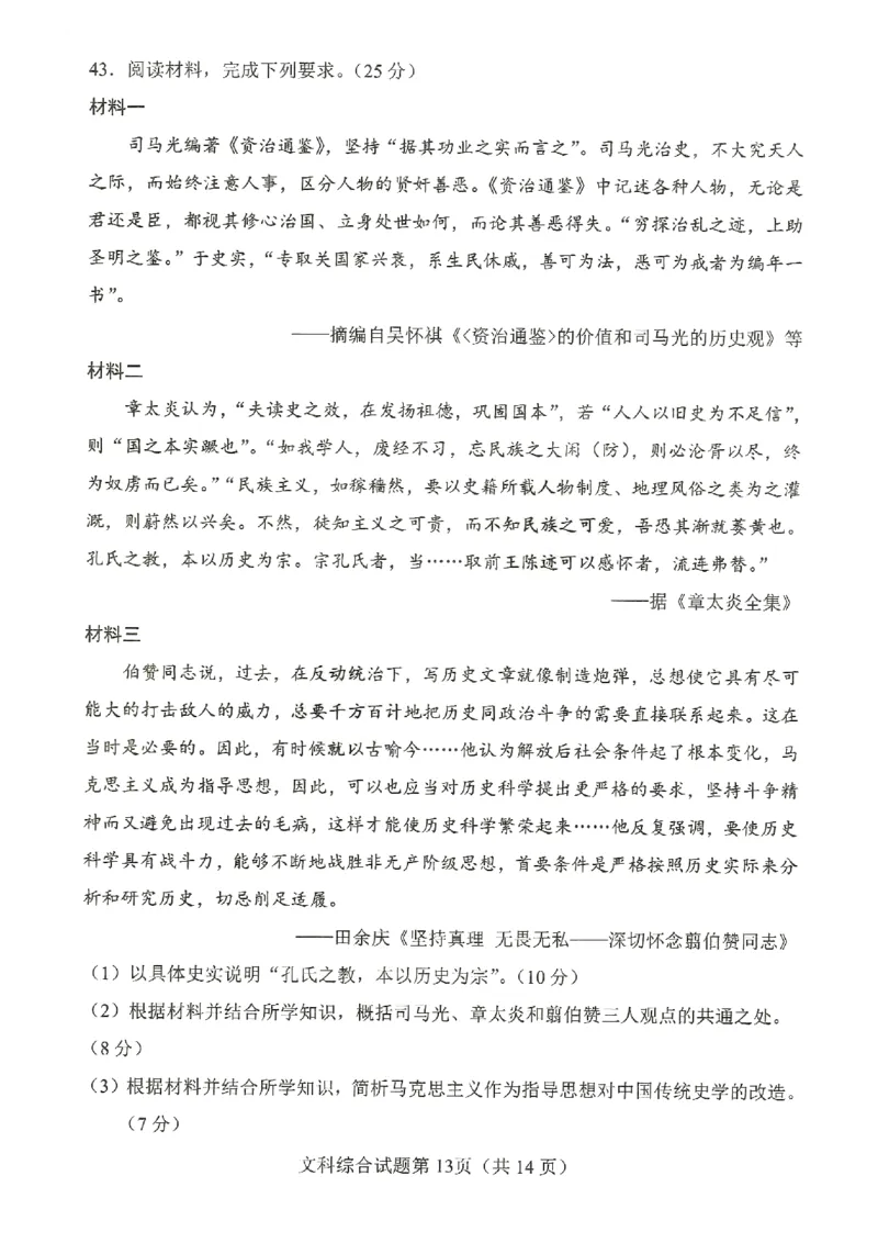 文综试题公众号：一枚试卷君_01高考语文_32023年新高考资料_3模拟题_老高考_四省联考试题+答案+答题卡（2月23-24日）_四省联考试题+答案（2月23-24日）_试题