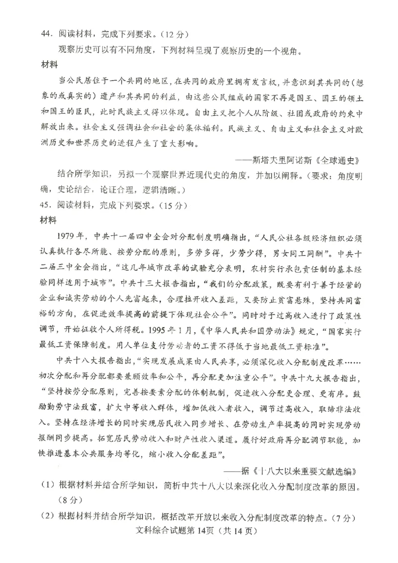 文综试题公众号：一枚试卷君_01高考语文_32023年新高考资料_3模拟题_老高考_四省联考试题+答案+答题卡（2月23-24日）_四省联考试题+答案（2月23-24日）_试题