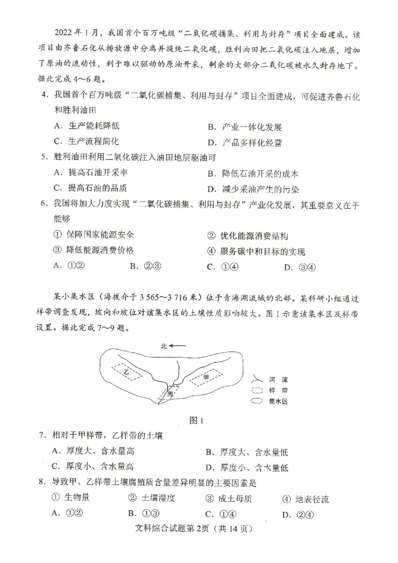 文综试题公众号：一枚试卷君_01高考语文_32023年新高考资料_3模拟题_老高考_四省联考试题+答案+答题卡（2月23-24日）_四省联考试题+答案（2月23-24日）_试题