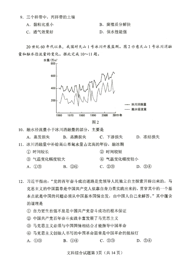 文综试题公众号：一枚试卷君_01高考语文_32023年新高考资料_3模拟题_老高考_四省联考试题+答案+答题卡（2月23-24日）_四省联考试题+答案（2月23-24日）_试题