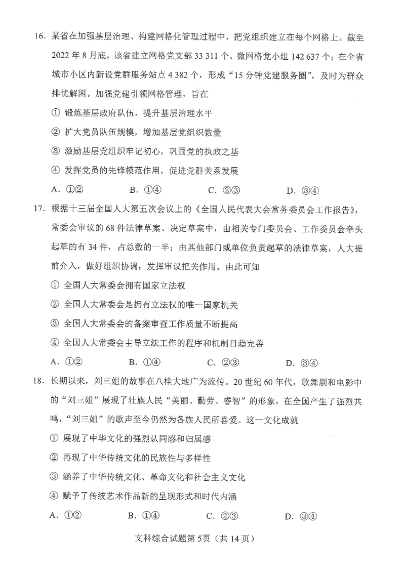 文综试题公众号：一枚试卷君_01高考语文_32023年新高考资料_3模拟题_老高考_四省联考试题+答案+答题卡（2月23-24日）_四省联考试题+答案（2月23-24日）_试题
