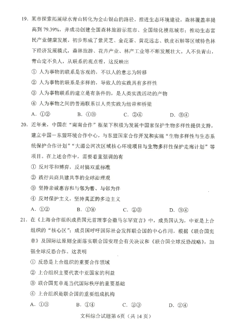 文综试题公众号：一枚试卷君_01高考语文_32023年新高考资料_3模拟题_老高考_四省联考试题+答案+答题卡（2月23-24日）_四省联考试题+答案（2月23-24日）_试题