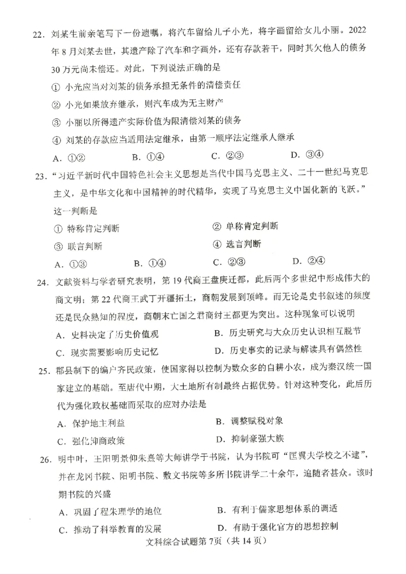 文综试题公众号：一枚试卷君_01高考语文_32023年新高考资料_3模拟题_老高考_四省联考试题+答案+答题卡（2月23-24日）_四省联考试题+答案（2月23-24日）_试题