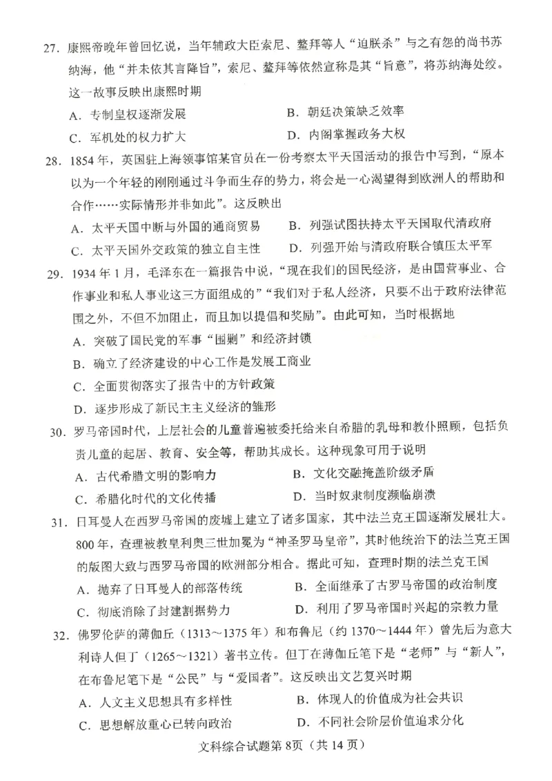 文综试题公众号：一枚试卷君_01高考语文_32023年新高考资料_3模拟题_老高考_四省联考试题+答案+答题卡（2月23-24日）_四省联考试题+答案（2月23-24日）_试题