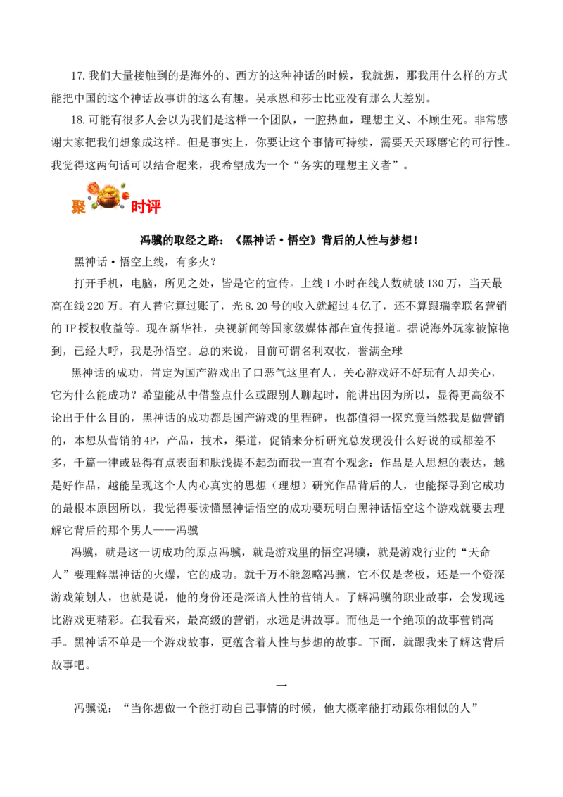 传统文化创新表达唤醒文化自信，冯骥《黑神话：悟空》火爆全球-备战2025年高考语文写作之素材聚宝盆（全国通用）_01高考语文_52025年新高考资料_专项复习