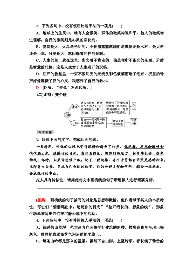 正确使用修辞手法，赏析句子表达效果教案_01高考语文_22022年新高考资料_2022届一轮复习讲练结合_语文系列一_第1板块语言文字运用_专题1语言文字运用客观题