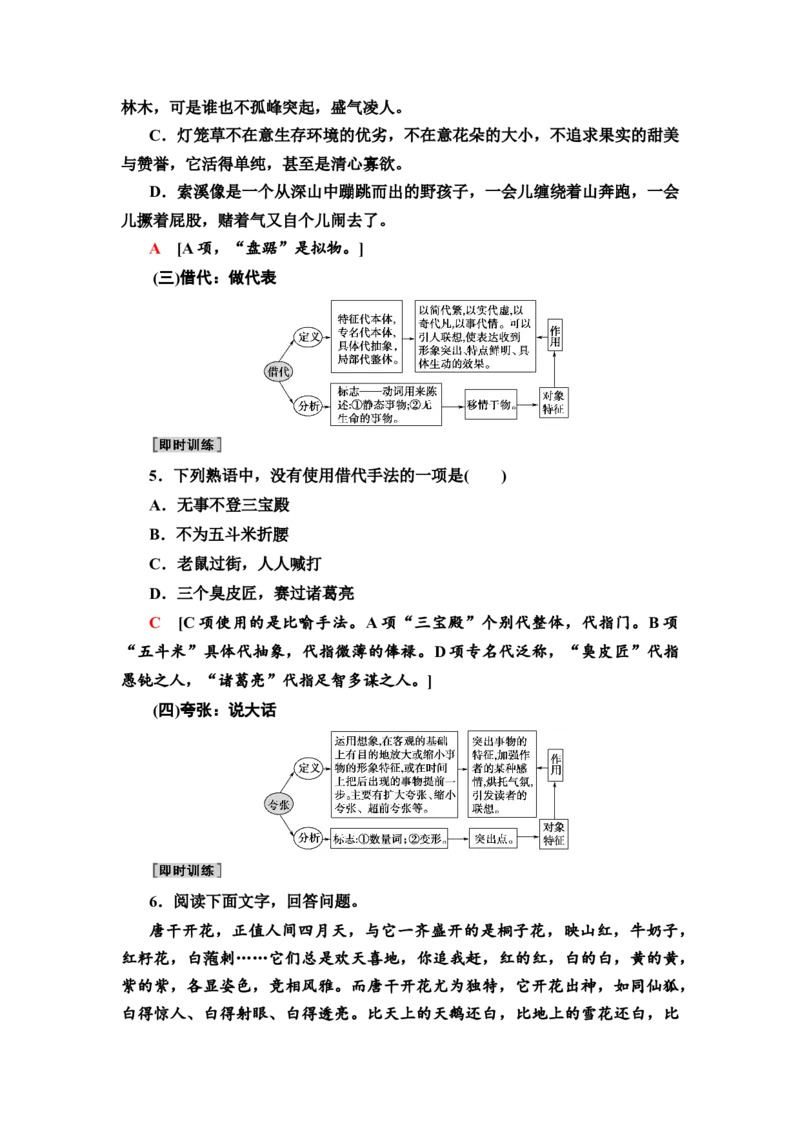 正确使用修辞手法，赏析句子表达效果教案_01高考语文_22022年新高考资料_2022届一轮复习讲练结合_语文系列一_第1板块语言文字运用_专题1语言文字运用客观题