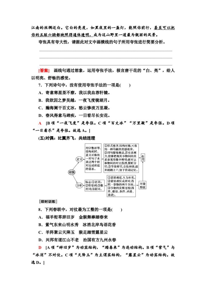 正确使用修辞手法，赏析句子表达效果教案_01高考语文_22022年新高考资料_2022届一轮复习讲练结合_语文系列一_第1板块语言文字运用_专题1语言文字运用客观题
