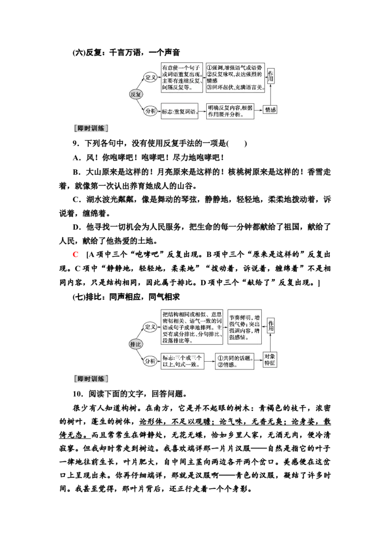 正确使用修辞手法，赏析句子表达效果教案_01高考语文_22022年新高考资料_2022届一轮复习讲练结合_语文系列一_第1板块语言文字运用_专题1语言文字运用客观题