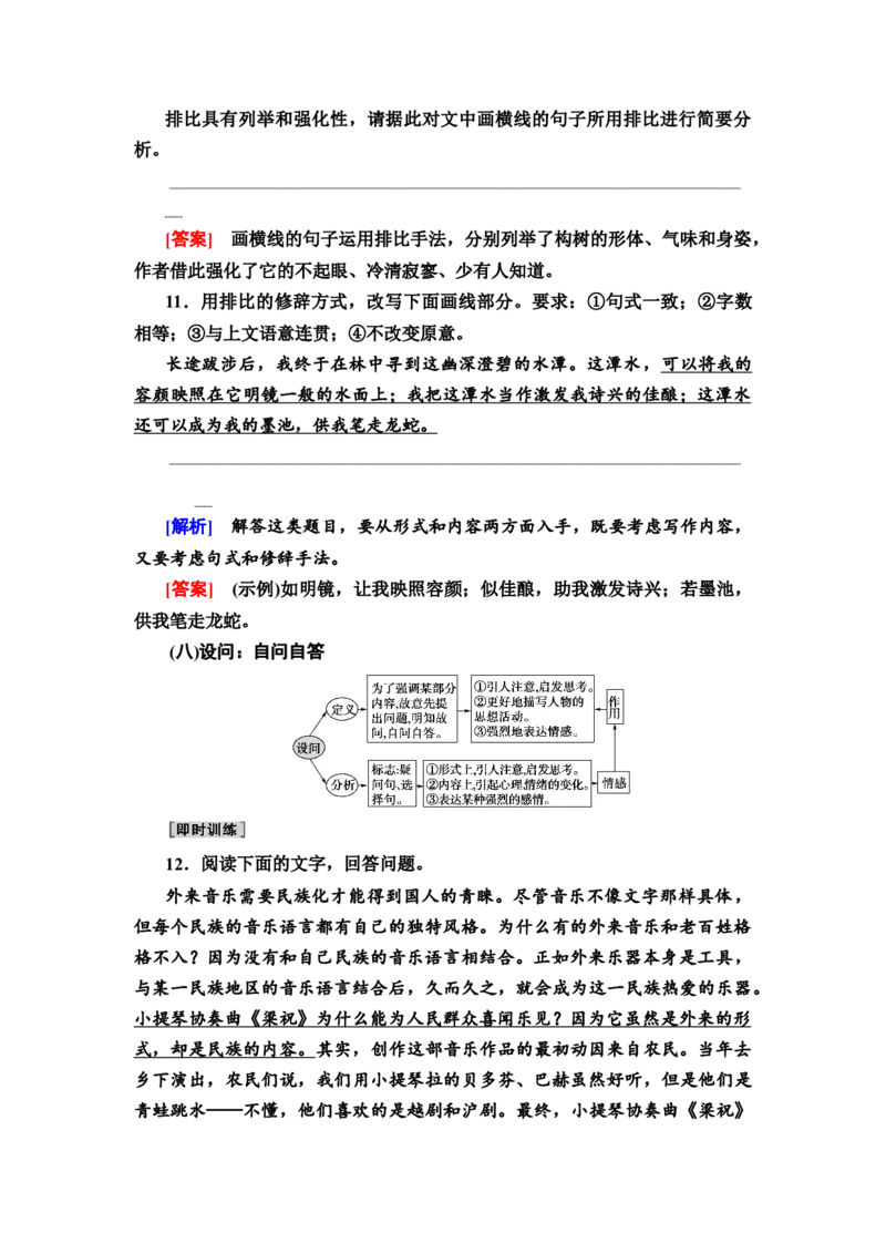 正确使用修辞手法，赏析句子表达效果教案_01高考语文_22022年新高考资料_2022届一轮复习讲练结合_语文系列一_第1板块语言文字运用_专题1语言文字运用客观题