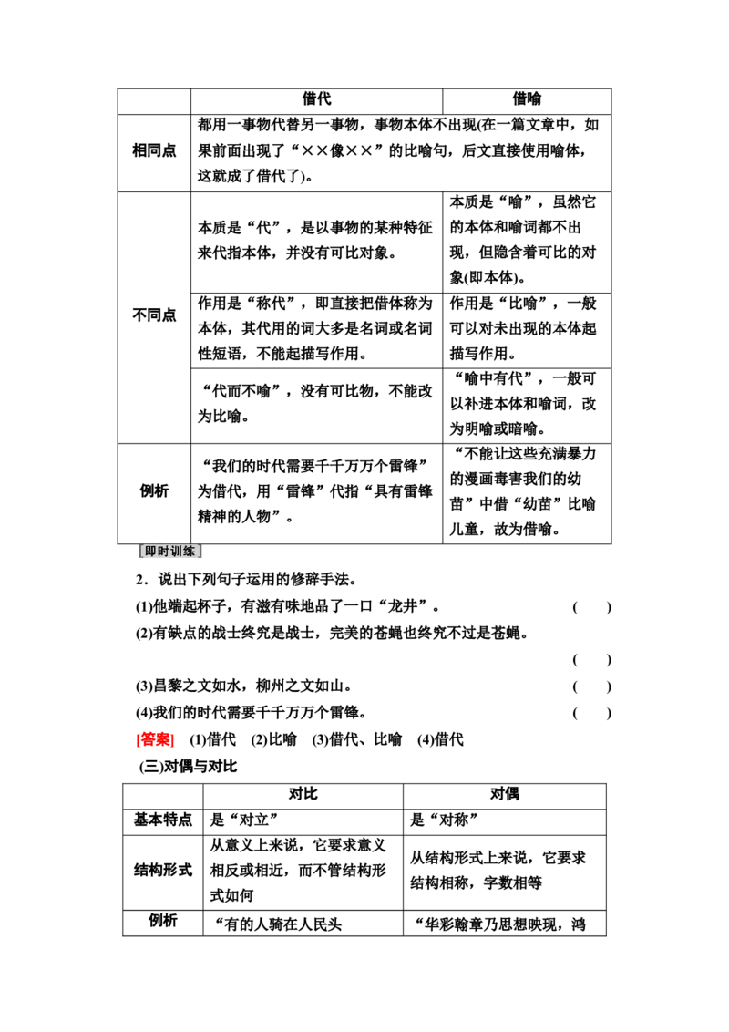 正确使用修辞手法，赏析句子表达效果教案_01高考语文_22022年新高考资料_2022届一轮复习讲练结合_语文系列一_第1板块语言文字运用_专题1语言文字运用客观题