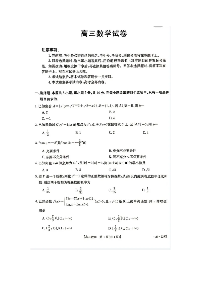 数学_2.2025数学总复习_2023年新高考资料_3数学高考模拟题_新高考_2023届福建省宁德市博雅培文学校高三(一模)数学试题_2023届福建省宁德市博雅培文学校高三(一模)数学试题