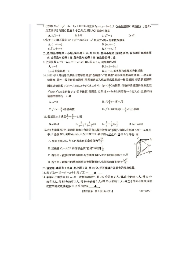 数学_2.2025数学总复习_2023年新高考资料_3数学高考模拟题_新高考_2023届福建省宁德市博雅培文学校高三(一模)数学试题_2023届福建省宁德市博雅培文学校高三(一模)数学试题
