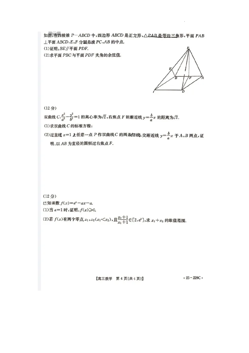 数学_2.2025数学总复习_2023年新高考资料_3数学高考模拟题_新高考_2023届福建省宁德市博雅培文学校高三(一模)数学试题_2023届福建省宁德市博雅培文学校高三(一模)数学试题