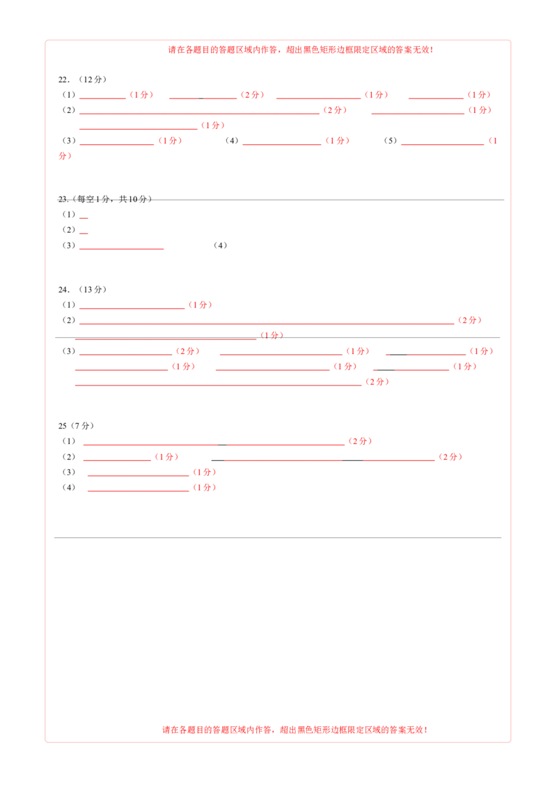 2022-2023学年高一生物上学期期末考前必刷卷01（人教版2019）（答题卡）_高中九科知识点归纳。_人教版高中Word电子版试卷练习试题知识点全科_高中生物试卷习题_生物必修_必修1_1.模拟题