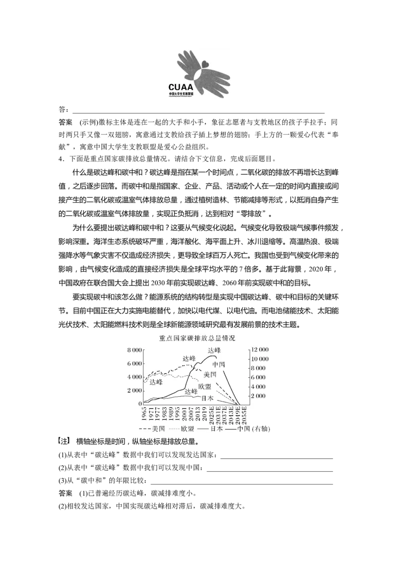 板块1语言策略与技能学案16　做好图文转换&mdash;看准题型，转准信息_01高考语文_6赠通用版（老高考）复习资料_一轮复习_2023年语文老高考一轮复习（通用版）_教师版word讲义