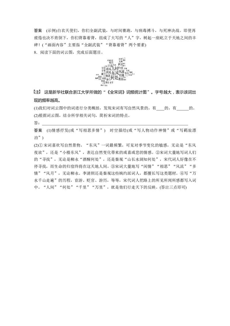 板块1语言策略与技能学案16　做好图文转换&mdash;看准题型，转准信息_01高考语文_6赠通用版（老高考）复习资料_一轮复习_2023年语文老高考一轮复习（通用版）_教师版word讲义