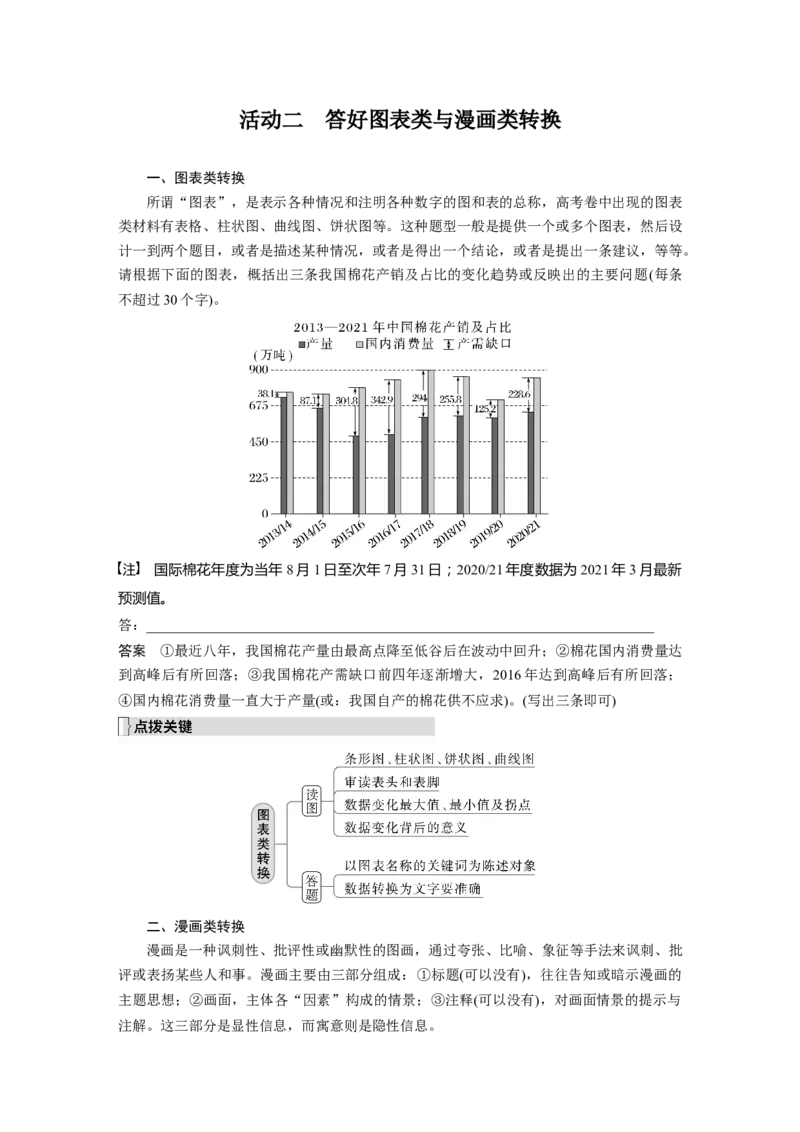 板块1语言策略与技能学案16　做好图文转换&mdash;看准题型，转准信息_01高考语文_6赠通用版（老高考）复习资料_一轮复习_2023年语文老高考一轮复习（通用版）_教师版word讲义