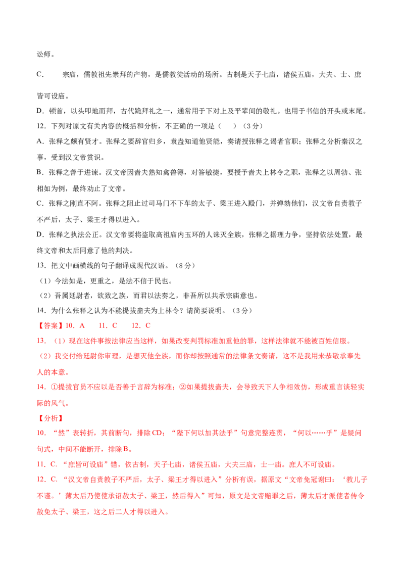 卷2-备战2021年高考语文名校地市好题必刷全真模拟卷2月卷（解析版）_01高考语文_12021年新高考资料_备战2021年高考语文名校地市好题必刷全真模拟卷（新高考版）