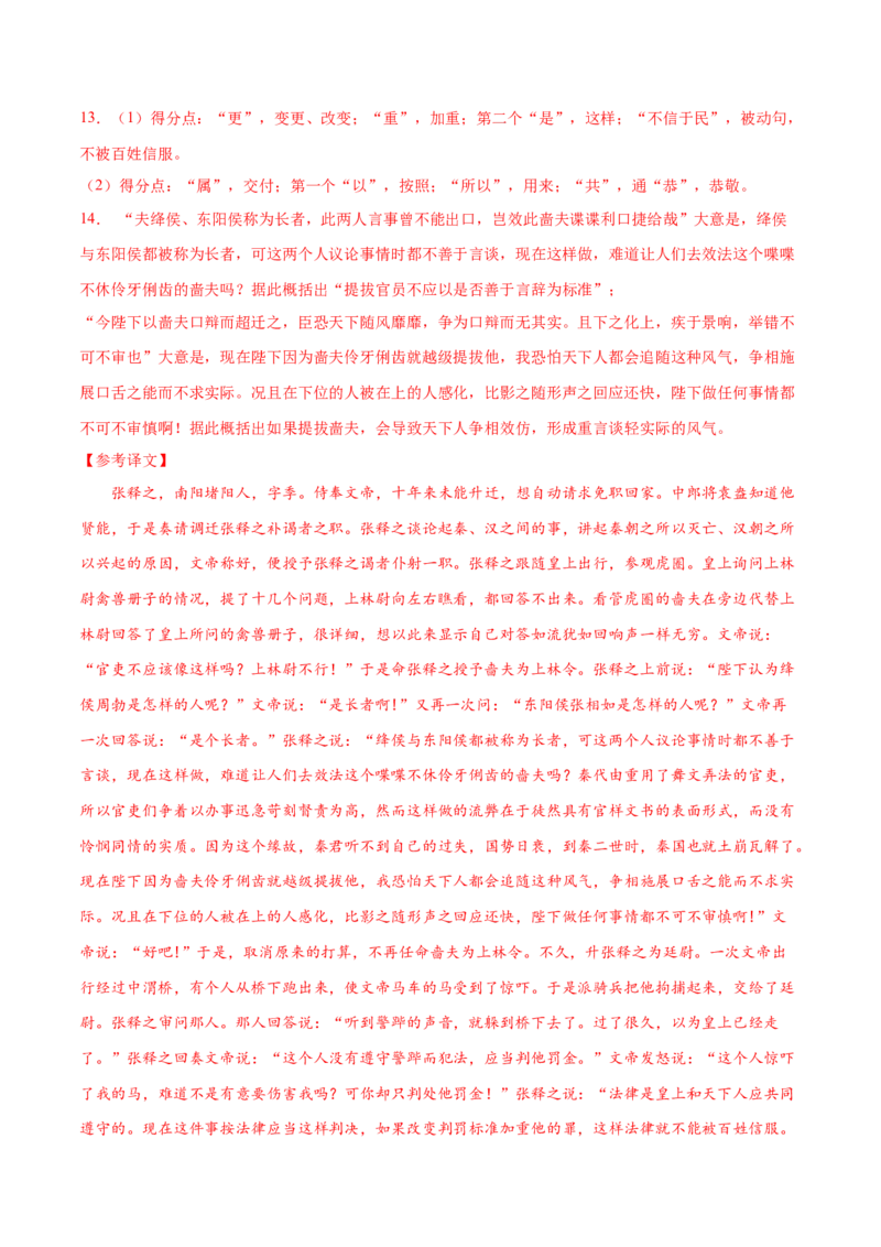 卷2-备战2021年高考语文名校地市好题必刷全真模拟卷2月卷（解析版）_01高考语文_12021年新高考资料_备战2021年高考语文名校地市好题必刷全真模拟卷（新高考版）