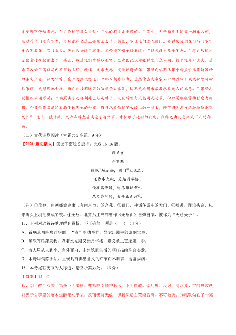 卷2-备战2021年高考语文名校地市好题必刷全真模拟卷2月卷（解析版）_01高考语文_12021年新高考资料_备战2021年高考语文名校地市好题必刷全真模拟卷（新高考版）