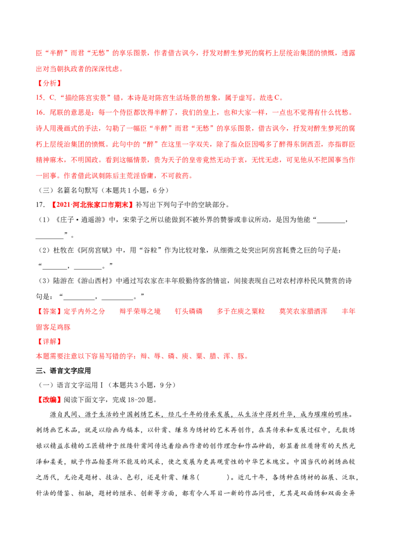 卷2-备战2021年高考语文名校地市好题必刷全真模拟卷2月卷（解析版）_01高考语文_12021年新高考资料_备战2021年高考语文名校地市好题必刷全真模拟卷（新高考版）