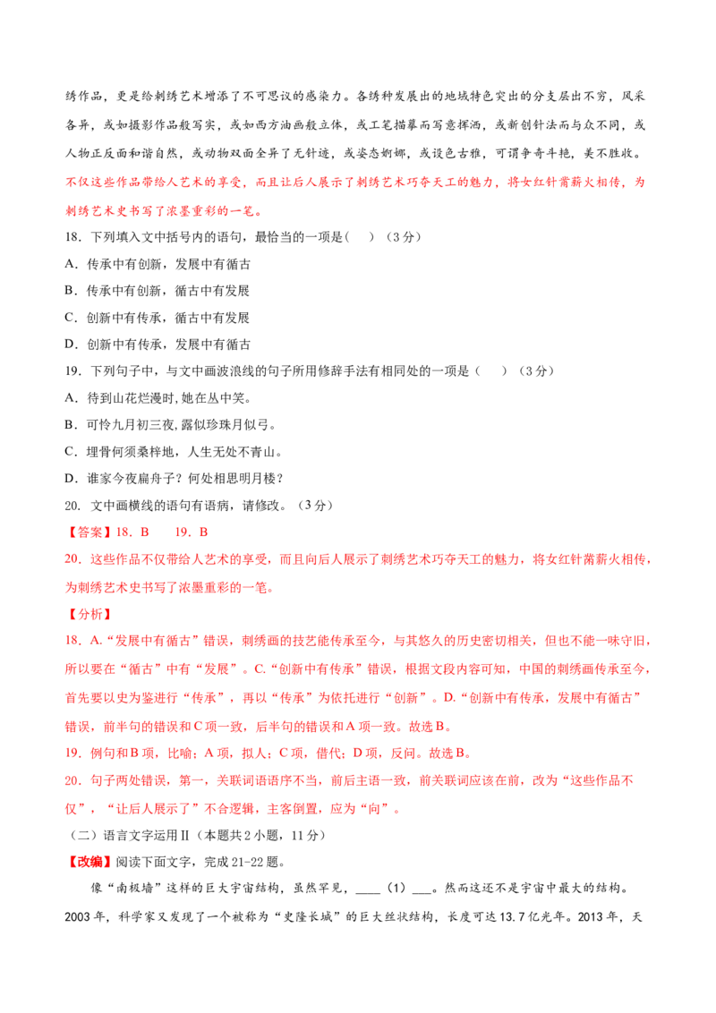 卷2-备战2021年高考语文名校地市好题必刷全真模拟卷2月卷（解析版）_01高考语文_12021年新高考资料_备战2021年高考语文名校地市好题必刷全真模拟卷（新高考版）