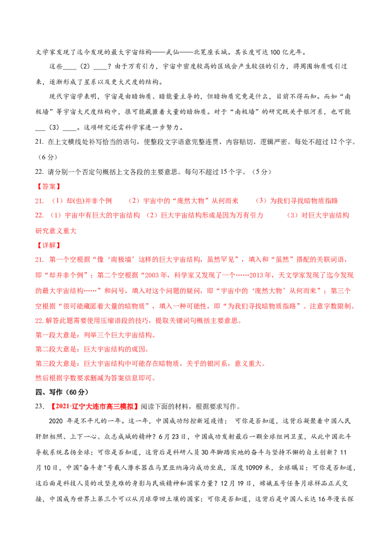 卷2-备战2021年高考语文名校地市好题必刷全真模拟卷2月卷（解析版）_01高考语文_12021年新高考资料_备战2021年高考语文名校地市好题必刷全真模拟卷（新高考版）