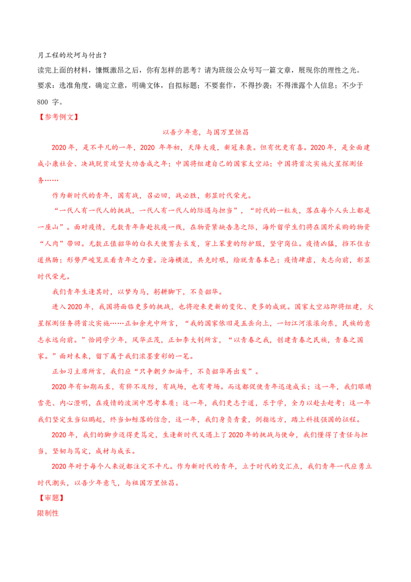 卷2-备战2021年高考语文名校地市好题必刷全真模拟卷2月卷（解析版）_01高考语文_12021年新高考资料_备战2021年高考语文名校地市好题必刷全真模拟卷（新高考版）