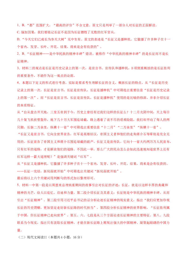 卷2-备战2021年高考语文名校地市好题必刷全真模拟卷2月卷（解析版）_01高考语文_12021年新高考资料_备战2021年高考语文名校地市好题必刷全真模拟卷（新高考版）